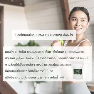 Maltodextrin คาร์โบไฮเดรตเพิ่มน้ำหนัก มอลโตเดกซ์ตริน - 1 กิโลกรัม