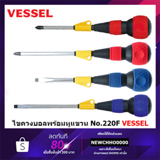 VESSEL ไขควงบอลพร้อมหูแขวน No.220F หัวแฉก หัวแบน PH2 PL6 PL8 ไขควง