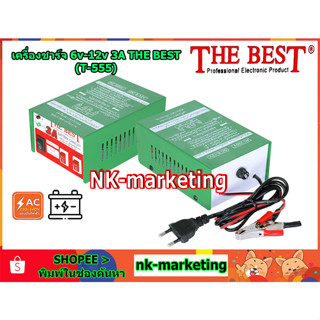 เครื่องชาร์จแบตเตอรี่ 6v-12v 3A THE BEST (T-555) ฺBattery charger หม้อแปลง พกพาสะดวก สำหรับแบตเตอรี่ขนาด 3ah-40ah