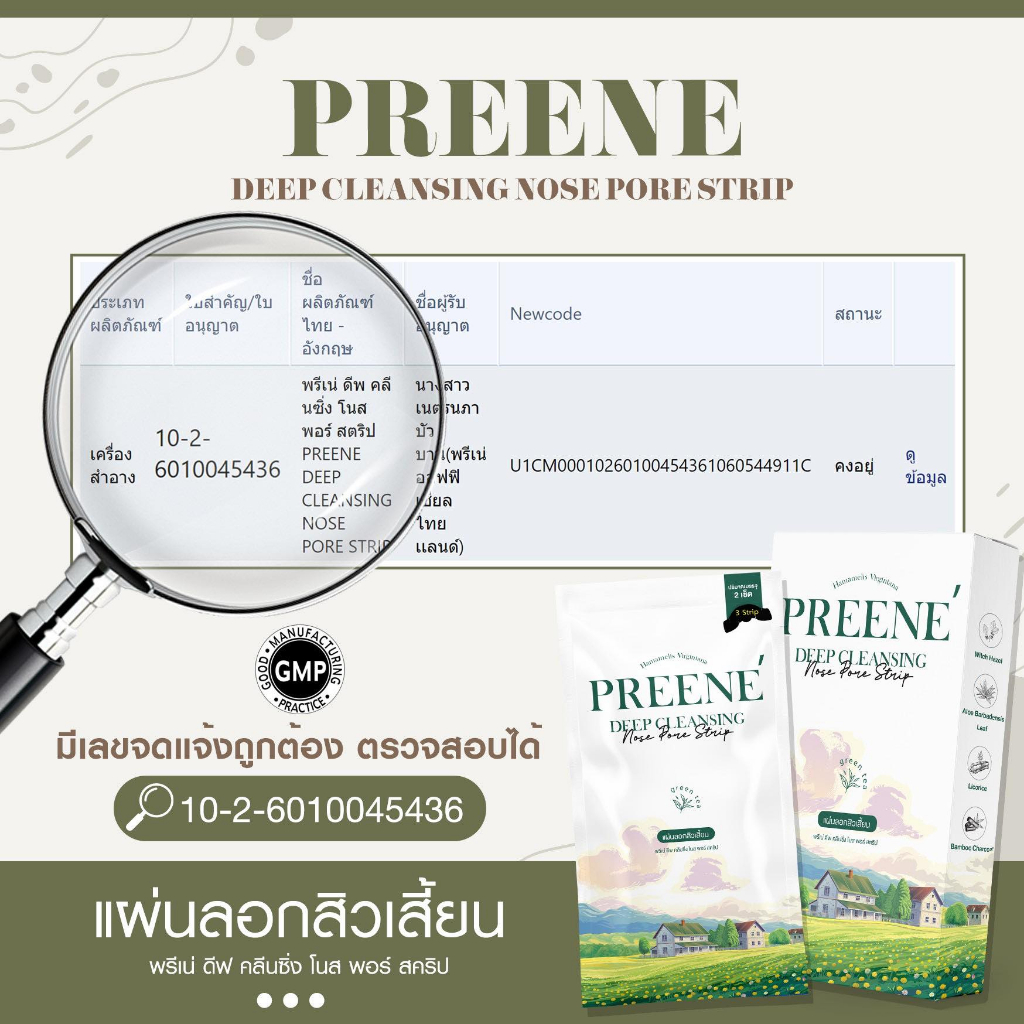 Preene แผ่นลอกสิวเสี้ยน สิวเสี้ยน สิวหัวดำ สิวอุดตัน แผ่นลอกสิว สูตรคลินิก ตัวดัง Tiktok ราคา ถูกที่สุด ดีลบีเคเค แกลเลอรีภาพที่ 8