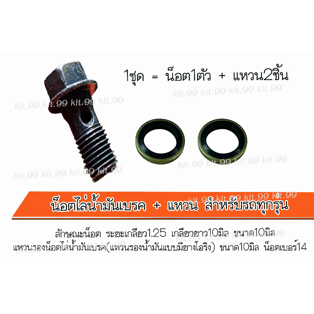 🔥ราคาต่อเเพ็ค🔥น็อตไล่น้ำมันเบรค ขนาด10มิล  + แหวน สำหรับรถทุกรุ่น (1ชุด=น็อต1ตัว + แหวน2ตัว)  **เลือกจำนวนที่ต้องการซื้อ