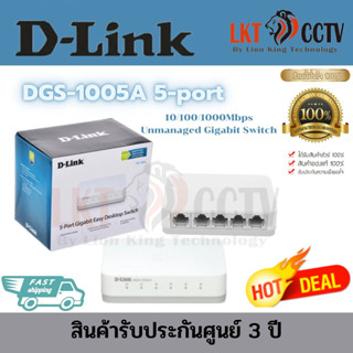 พร้อมส่ง!!Gigabit Switching Hub D-LINK (DGS-1005A) 5 Portสำหรับสร้างเครือข่ายระหว่างอุปกรณ์ต่างๆ