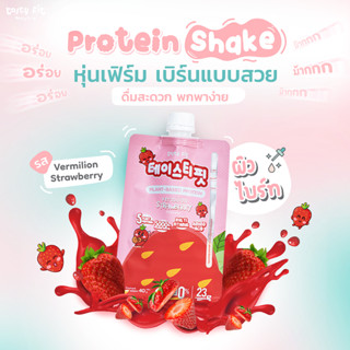 Tasty Fit Plant Protein โปรตีนพืช จากเกาหลี อร่อย ดื่มง่าย สูตรผิวไบรท์ รส Vermilion Strawberry แพลนท์เบสด์ แบบซองเชค