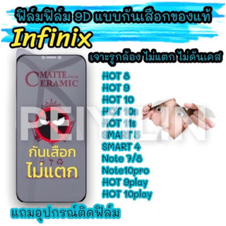 🔥ฟิล์มเซรามิก infinix ฟิล์มกันเสือก ฟิล์มกันมอง แบบเต็มจอ รูกล้อง งอได้ ไม่แตก ไม่ใช่ กระจก HOT 9 10 8 10s play samrt5