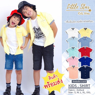 Littlestar เสื้อเชิ้ตเด็กสีพื้น คอเชิ้ตแต่งลายสก๊อต ผ้าอ๊อกซ์ฟอร์ดBCS0016