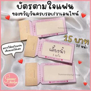 พร้อมส่ง❤️บัตรตามใจแฟน คูปองตามใจแฟน ของขวัญวันครบรอบ วาเลนไทน์ วันเกิด love coupon 1 เล่ม 10 แผ่น