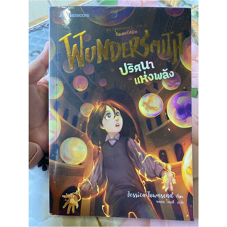 Nevermoor เล่ม 2 วันเดอร์สมิท ปริศนาแห่งพลัง (Wondersmith)  ราคาปก 245.- ขายเพียง 160.-