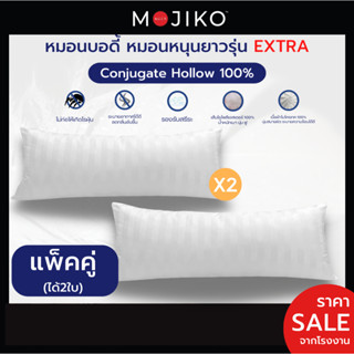 MOJIKO หมอนบอดี้ หมอนหนุนยาว รุ่น Extra 16x42นิ้ว แพ็คคู่ 2ใบ