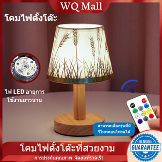 【จัดส่งด่วน】WQโคมไฟตั้งโต๊ะหรูหรา 3สีโคมไฟหัวเตียง LEDไฟแต่งห้อง ปิดไฟเป็นประจํา รีโมทคอนโทรล โคมไฟหัวเตียง ไฟหัวเตียง ของแต่งห้อง