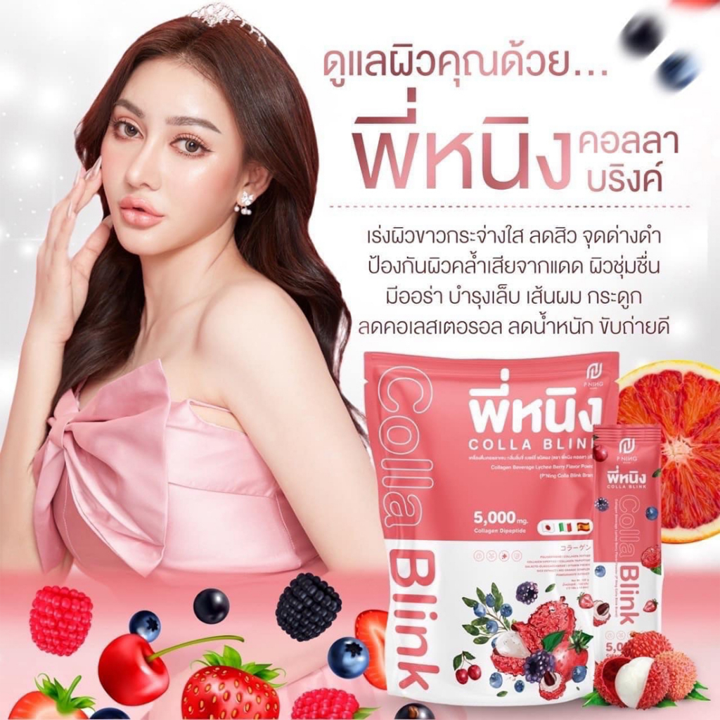 P'NING Collagen Beverage Lychee Berry Flavor Powder 150g. / พี่หนิง คอลลาเจน บริงค์  150 กรัม