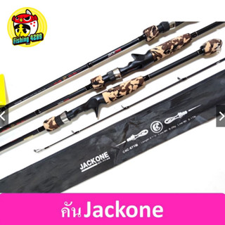 คันเบ็ด JACKONE C4 เบท/สปิน คันเบ็ดตกปลา🛎🛎