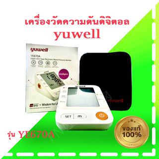 เครื่องวัดความดัน Unwell YE670A