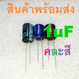 1uF 16V 25V 35V 50V 63V 100V 160V 250V 400V 450V Electrolytic Capacitors คาปาซิเตอร์ ตัวเก็บประจุ