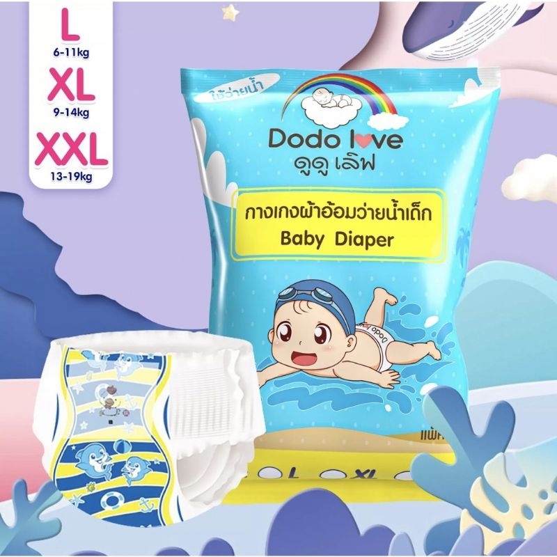 Dodolove Baby Diaper Swim Pants กางเกงผ้าอ้อมสำหรับว่ายน้ำ ไม่อุ้มน้ำ ไม่บวมน้ำ