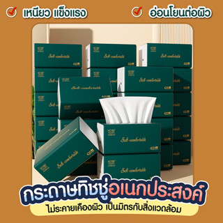 กระดาษทิชชู่ ทิชชู่เเห้ง ทิชชู่แบบดึง ไร้สารเคมี SP286