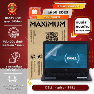 ฟิล์มกันรอย คอม โน๊ตบุ๊ค รุ่น DELL Inspiron 14 3481 (ขนาดฟิล์ม 14 นิ้ว : 30.5x17.4 ซม)