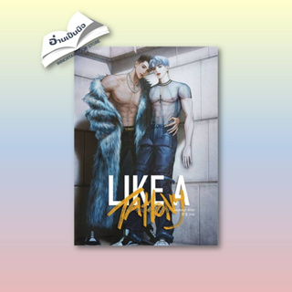 [สินค้าพร้อมส่ง] มือหนึ่ง หนังสือ LIKE A TATTONY #โทนี่ดีที่สุด