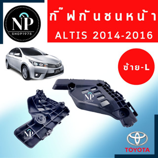 พลาสติกยึดกันชนหน้าToyota Altis 2014-2016 กิ๊บล็อคกันชนหน้า พลาสติคล็อค ปลายกันชนหน้า