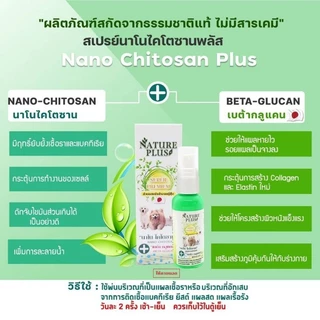 สเปรย์​นาโน​พลัส​ สำหรับ​สัตว์​เลื้ยง​ทุกชนิด