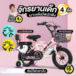 ⭐สินค้าคุณภาพ⭐ จักรยานเด็ก ส่งตรงจากโรงงานโดยตรง จักรยานราคาถูก 4 ล้อ 16 นิ้ว สีพาสเทล [รับประกันสินค้า]