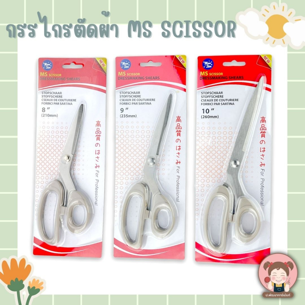 MS (Moon Star) by TW กรรไกร ด้ามสีเทา ขนาด 8-10 นิ้ว สามารถใช้ตัดผ้า ตัดกระดาษ อเนกประสงค์