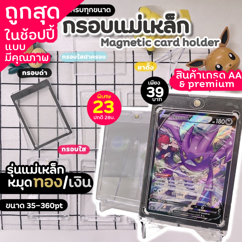 23฿+โค้ดรับเงินคืน10%‼️กรอบแม่เหล็ก✨Magnetic Card Hodler  ✨ หมุดทอง การ์ดสะสม nba pokemon magic