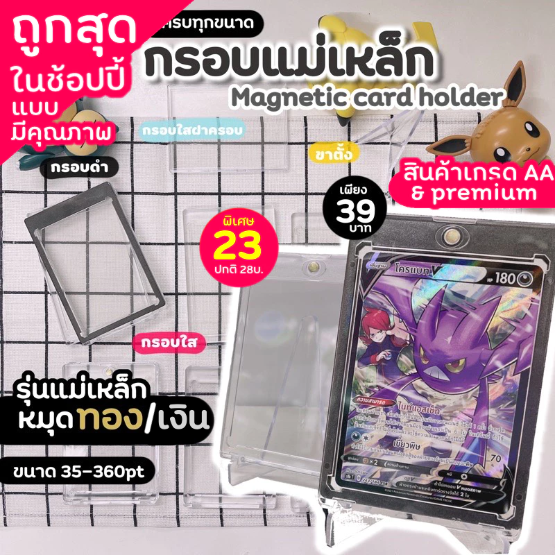 🇹🇭23฿+โค้ดรับเงินคืน10%‼️กรอบแม่เหล็ก✨Magnetic Card Hodler 🔮✨ หมุดทอง การ์ดสะสม nba pokemon magic