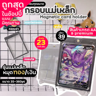 🇹🇭23฿+โค้ดรับเงินคืน10%‼️กรอบแม่เหล็ก✨Magnetic Card Hodler 🔮✨ หมุดทอง การ์ดสะสม nba pokemon magic