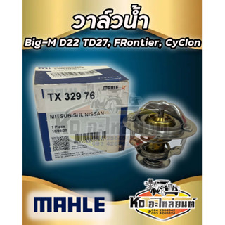 วาล์วน้ำ NISSAN  Big-M D22 TD27 , FRONTIER , CyClone 4D55  76.5 องศา ยี่ห้อ MAHLE