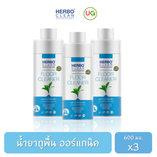 น้ำยาถูพื้น 3 ขวด ออร์แกนิค Herbo Clean Floor Cleaner