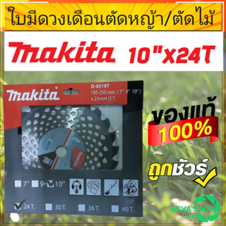 Makita ใบมีดตัดหญ้า ใบเลื่อยวงเดือน 10 นิ้ว