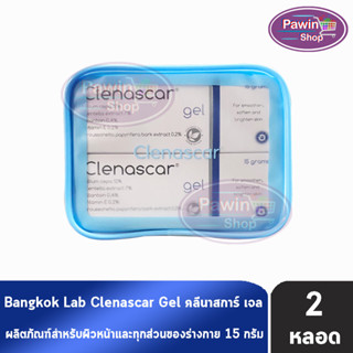 Clenascar Gel คลีนาสการ์ เจล 15 กรัม [2 หลอด สีน้ำเงิน] ฟรีกระเป๋า เจลบำรุงผิว