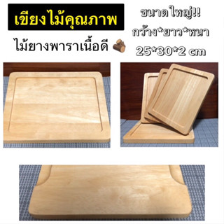 เขียงไม้ หนา แท้ CHOPPING BOARD ขนาดใหญ่ (XL)