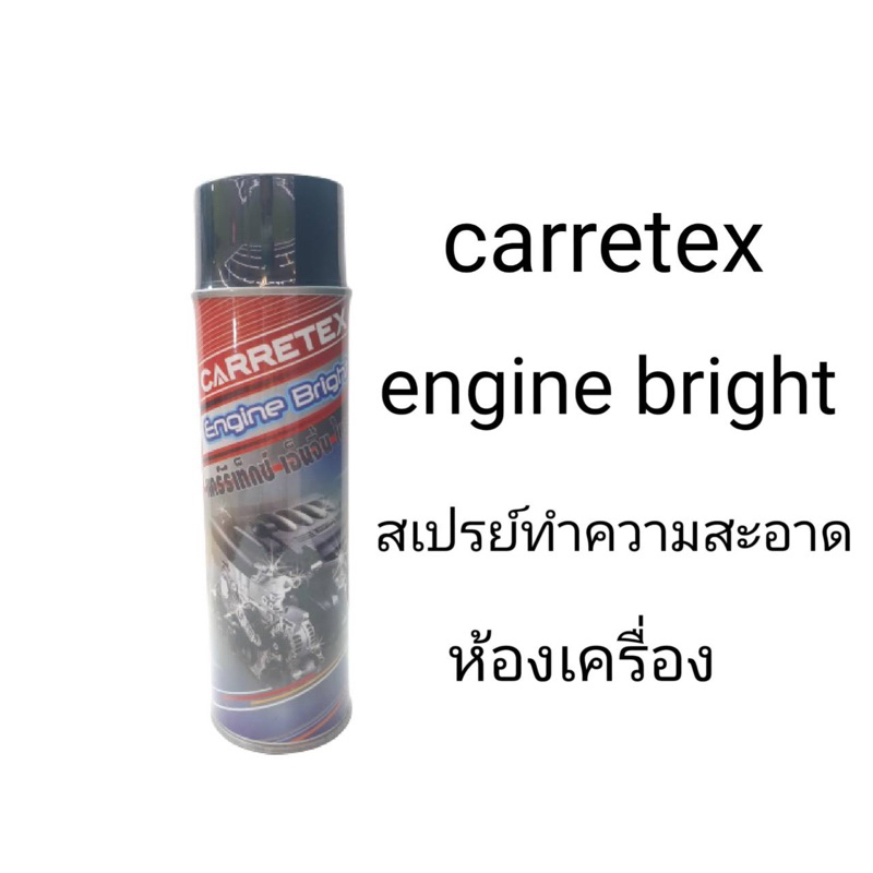 Carretex Engine Coat (สเปรย์เคลือบเงาเครื่องยนต์) ขนาด 420 ML.