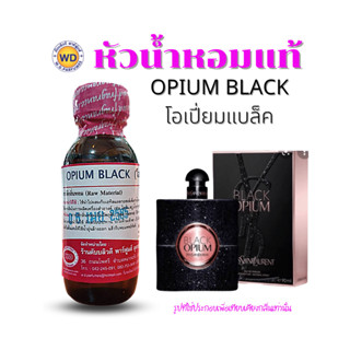 หัวน้ำหอมแท้ OPIUM BLACK กลิ่นโอเปี่ยมแบล็ค หัวเชื้อน้ำหอมฉีดกาย, เครื่องสำอาง ขนาด 30 มล.โดยดับบลิวดี พาร์ฟูมอุดรธานี