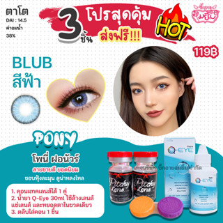 สีฟ้า เซ็ท 3 ชิ้น คอนแทคเลนส์+น้ำยา+ตลับ รวมลายยอดนิยม รายเดือน