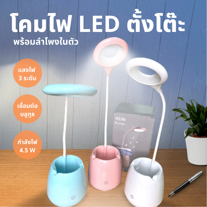 โคมไฟลำโพงตั้งโต๊ะ ลำโพงบลูทูธ SMART MUSIC LAMP  Bluetooth