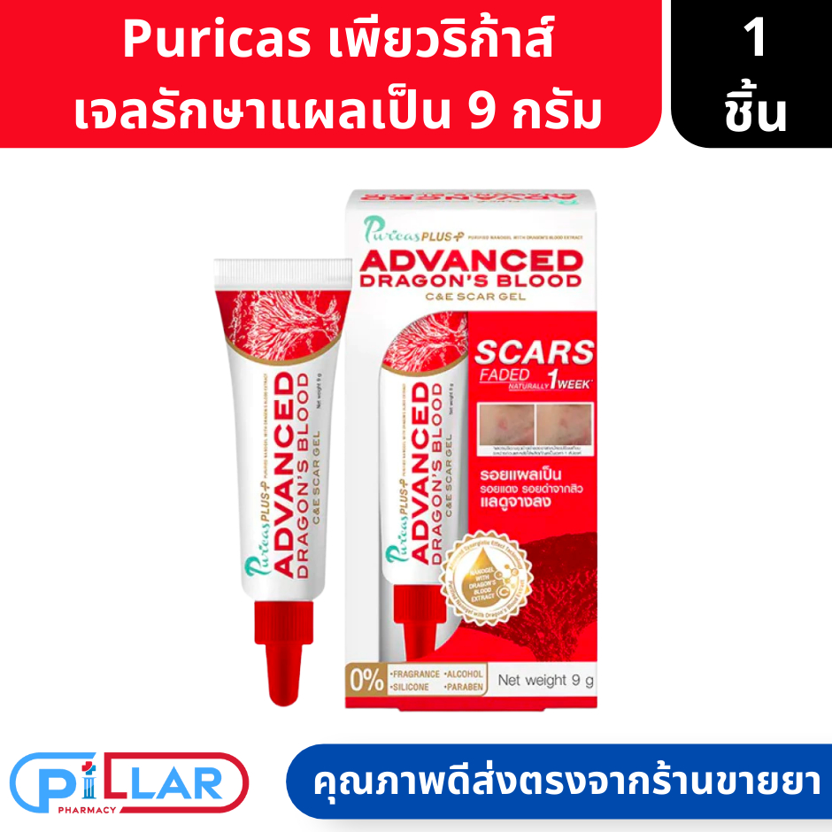 Puricas | Advance Dragon's Blood C&E Scar Gel เพียวริก้าส์ แอดวานซ์ ดราก้อนบลัด สการ์ เจล เจลลดรอยแผ