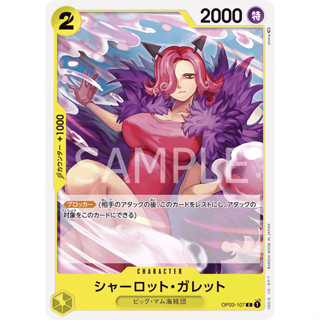 OP03-107 Charlotte Galette Character Card C Yellow One Piece Card การ์ดวันพีช วันพีชการ์ด เหลือง คาแรคเตอร์การ์ด