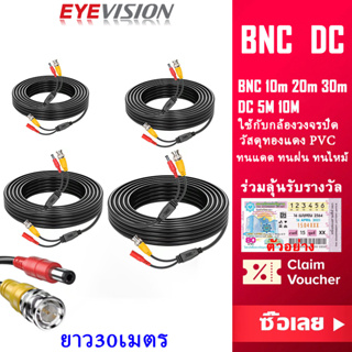 EVEVISION Premium New Arrival สายกล้องวงจรปิด ยาว 10 20 30 เมตร พร้อมหัวBNC+หัวPower 12V Cable เส้นแบบหนา ใช้สำหรับกล้องวงจรปิด ราคาส่ง ราคาถูก