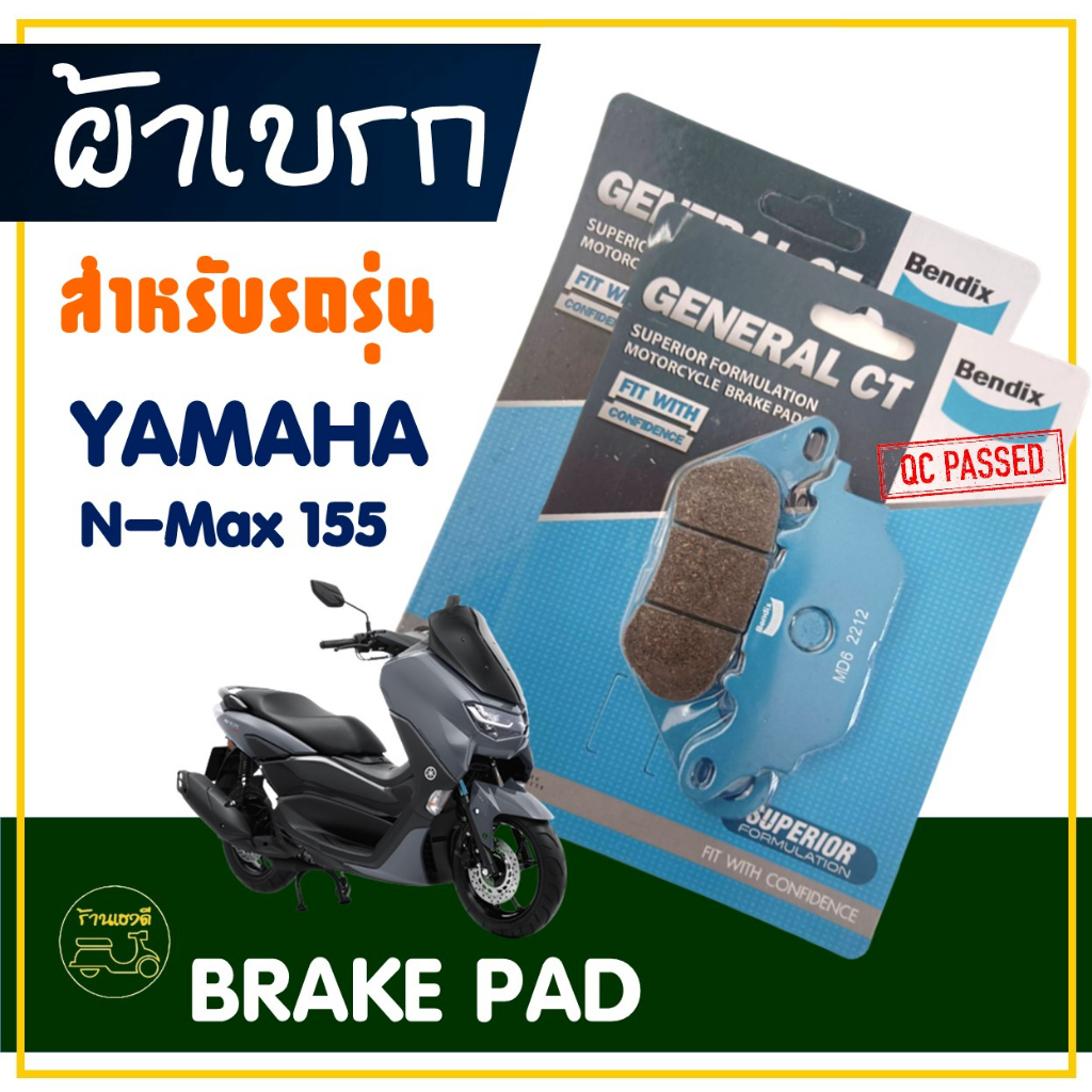ผ้าเบรค Bendix ดีสหน้า (MD51) , ดีสหลัง (MD6) สําหรับ YAMAHA N-MAX155 (ทุกรุ่น)