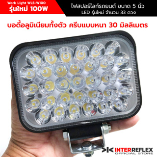 ไฟสปอร์ตไลท์รถยนต์ 12V - 24V 100W บอดี้อลูมิเนียมทั้งตัว สำหรับ รถยนต์ รถบรรทุก รถกระบะ รถไถ ขนาด 5 นิ้ว  จำนวน 1 ชิ้น