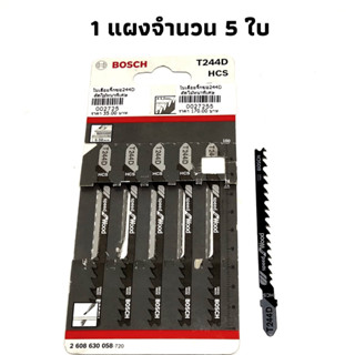 ใบเลื่อยจิ๊กซอ T244D ตัดไม้หนาพิเศษ Bosch HCS 1แผง จำนวน 5 ใบ