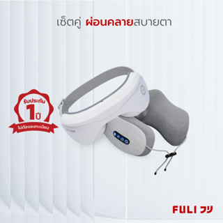 FULI เซตคู่ผ่อนคลายสบายตาErgo Massage Neck Pillow + Smart Eye Massager