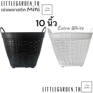 เข่งพลาสติก Mini (ขนาดเล็ก) 10 นิ้ว (สีดำ สีขาว)