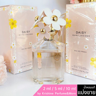 MARC JACOBS Daisy Eau So Fresh EDT น้ำหอมแท้ขนาดทดลอง