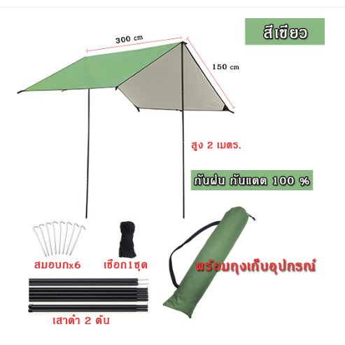 อุปกรณ์ครบชุด ฟลายชีท ผ้าใบ 3x3 เต้นท์แคมปิ้ง อุปกรณ์เดินป่าตั้งแคมป์ กันแดด กันฝน ฟรายชีท พร้อมเสา2ต้น แถมฟรีถุงใส