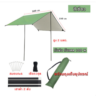 🔥อุปกรณ์ครบชุด ฟลายชีท ผ้าใบ 3x3 เต้นท์แคมปิ้ง อุปกรณ์เดินป่าตั้งแคมป์ กันแดด กันฝน ฟรายชีท พร้อมเสา2ต้น แถมฟรีถุงใส