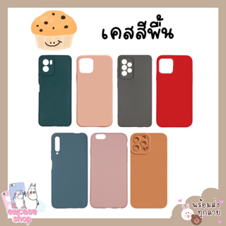 ส่งจากไทย เคสสีพาสเทล เคสสีพื้น เคสหัวเว่ย Hauwei Mate9 Mate20 Mate30lite P20lite Nova3E P30lite Nova4E Nova3i Nova4 Y9