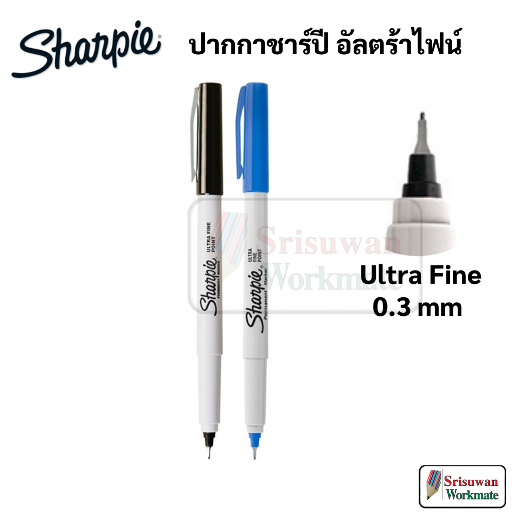 Sharpie Ultra Fine ปากกาชาปี้ หัวเข็ม 0.3 mm. กันน้ำ สีดำ / สีน้ำเงินมาร์คเกอร์ ชาร์ปี้ Maker ปากกาเขียนแก้ว พลาสติก ผ้า